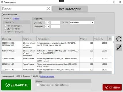 Base программа для расчета