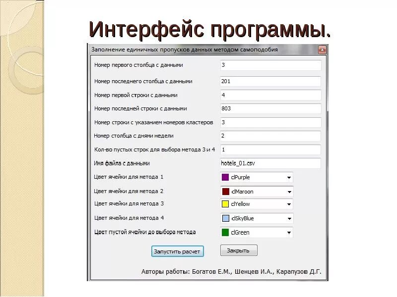 Программа для заполнения документов. Интерфейс программы. программа изготовления пропусков. интерфейс с заполнением данных. пропуски в данных.