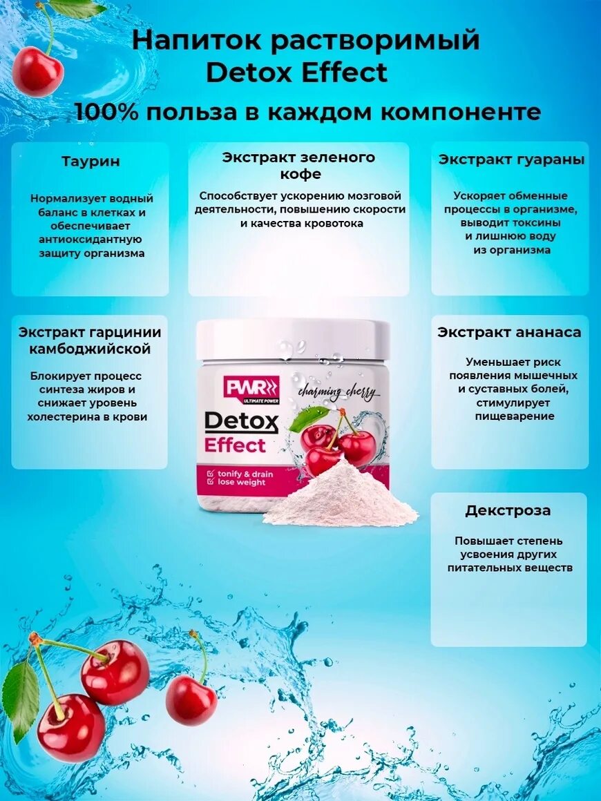 Detox effect. PWR Ultimate Power. Detox дренажный напиток. Детокс Effect. Detox Collagen напиток.