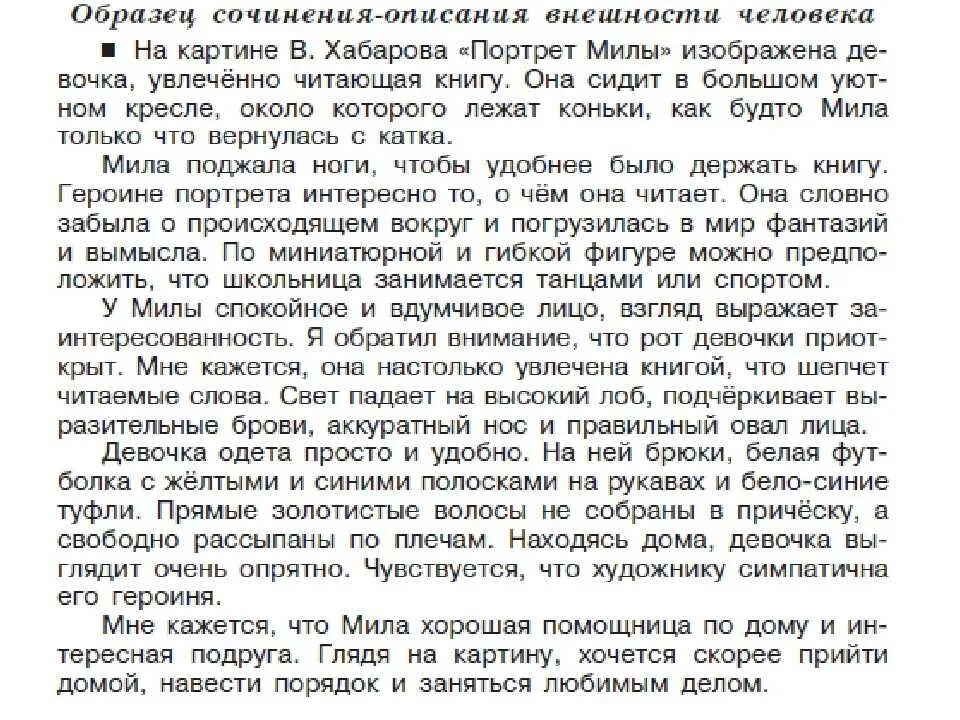 Описать человека пример. Сочинение описание внешности человека. Сочинение описание человека. Описание внешности человека пример. Сочинение характеристика человека.