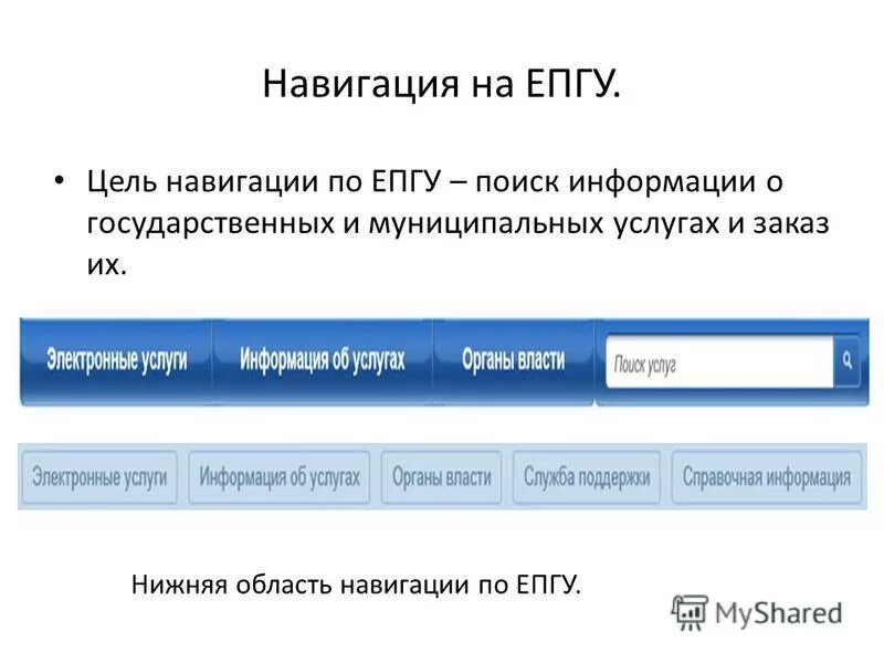 Скала епгу. Статус епгу на госуслугах. Скала епгу. Епгу госуслуги. Сайты подделки госуслуги.