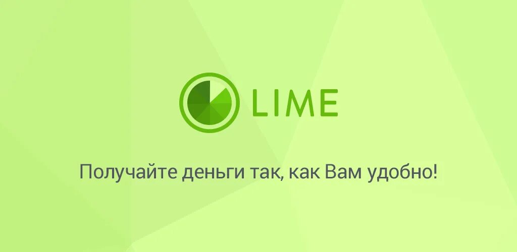 Микрозайм лайм. Лайм займ. микрофинансовая организация лайм. lime мфо логотип. lime-zaim картинки.