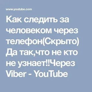 Следить замужем