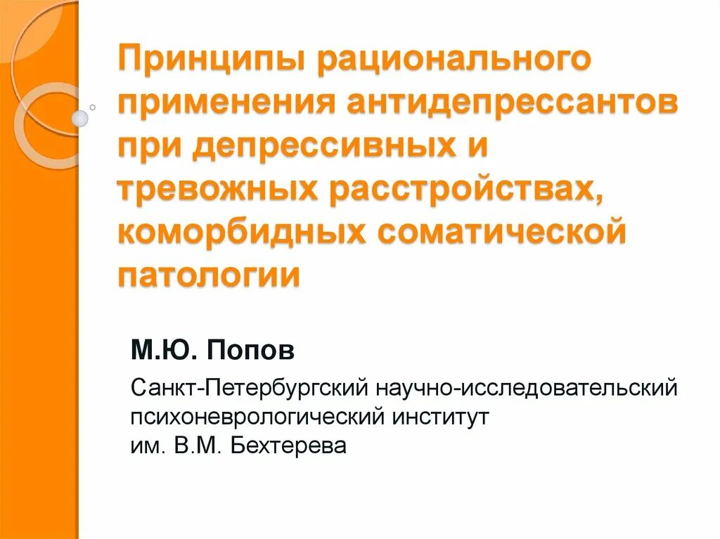 Тревожное расстройство без антидепрессантов. Принципы рационального назначения антидепрессантов. Антидепрессанты от тревожного расстройства. Общие показания для антидепрессантов. Антидепрессанты при тревожном расстройстве.