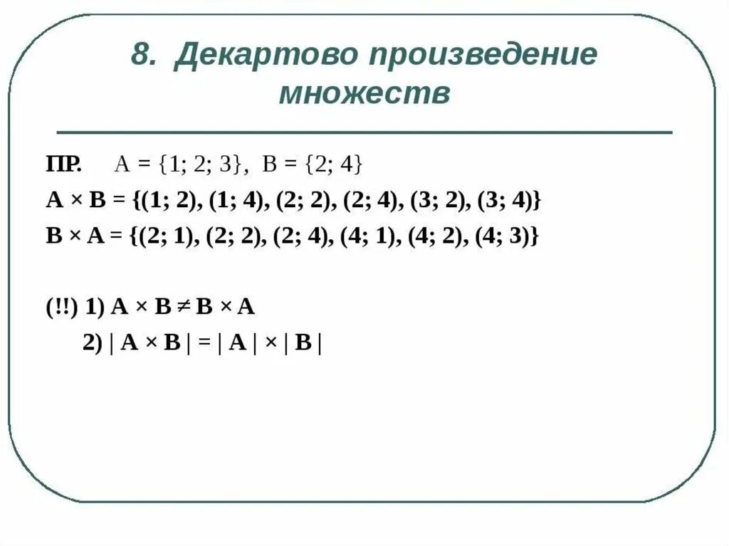 Декартово произведение множества число элементов. Декартово произведение множеств. элементы декартова произведения множеств. декартово произведение 3 множеств. декартово произведение 2 множеств.