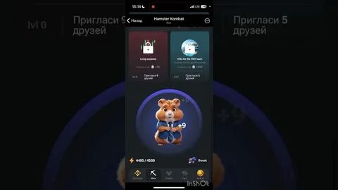 Комбо задание в хомяке