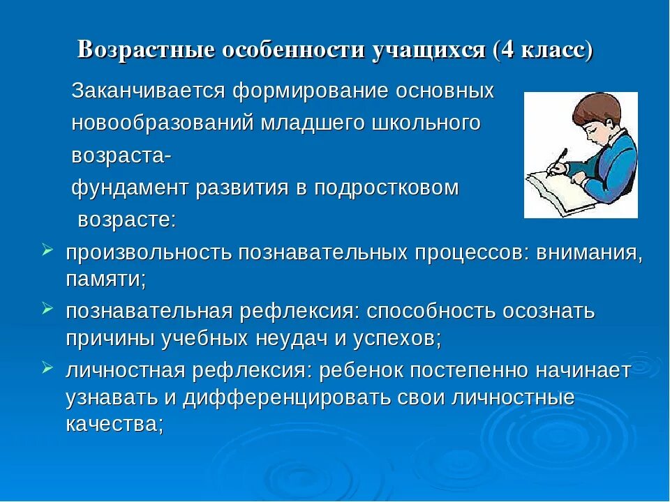 Возрастные особенности 4 класс. Возрастные особенности младших школьников 4 класс. Возрастные особенности учеников 4 класса. Возрастные особенности школьников.