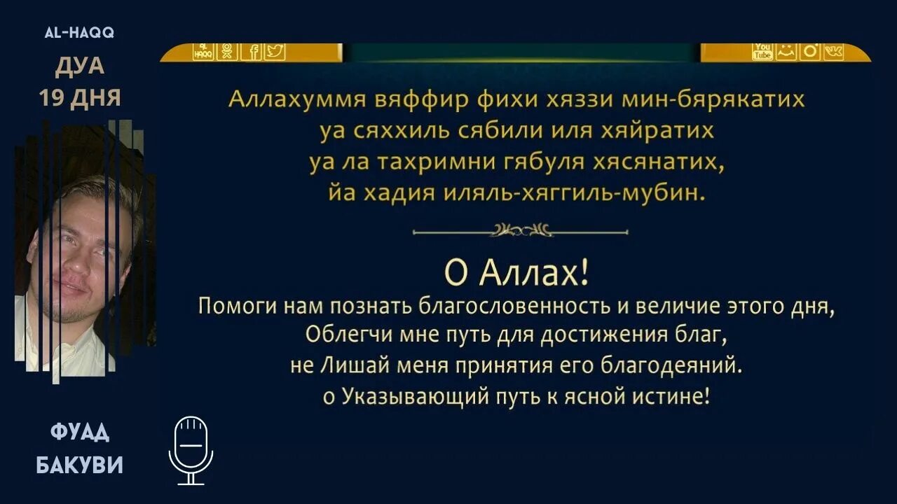 Дуа Рамадана. Дуа в месяц Рамадан. Дуа для поста Рамадан. Дуа Рамазан. Дуа закрытие поста рамадан утром