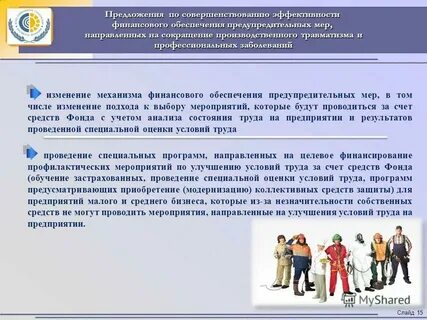 Система предупредительных мер