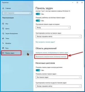 В панели задач или в
