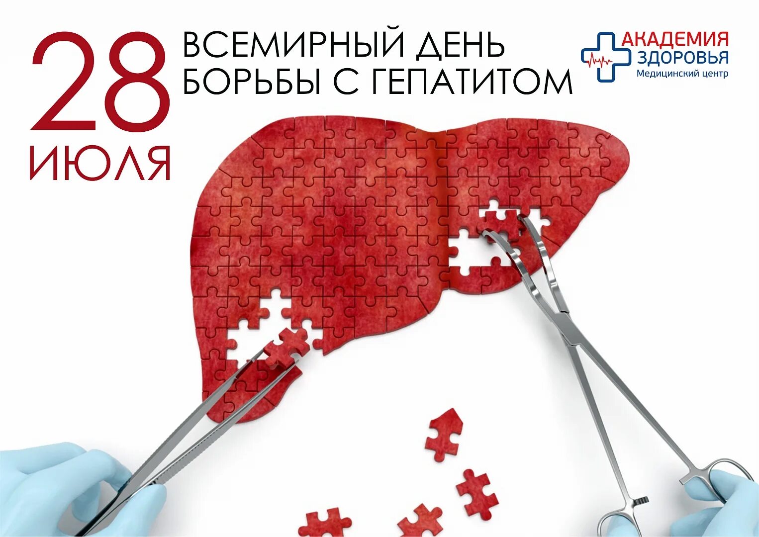 Добровольца с гепатитом. Всемирный день профилактики гепатита. Международный день борьбы с гепатитом. Профилактика гепатита с. Всемирный день борьбы с гепатитом логотип.