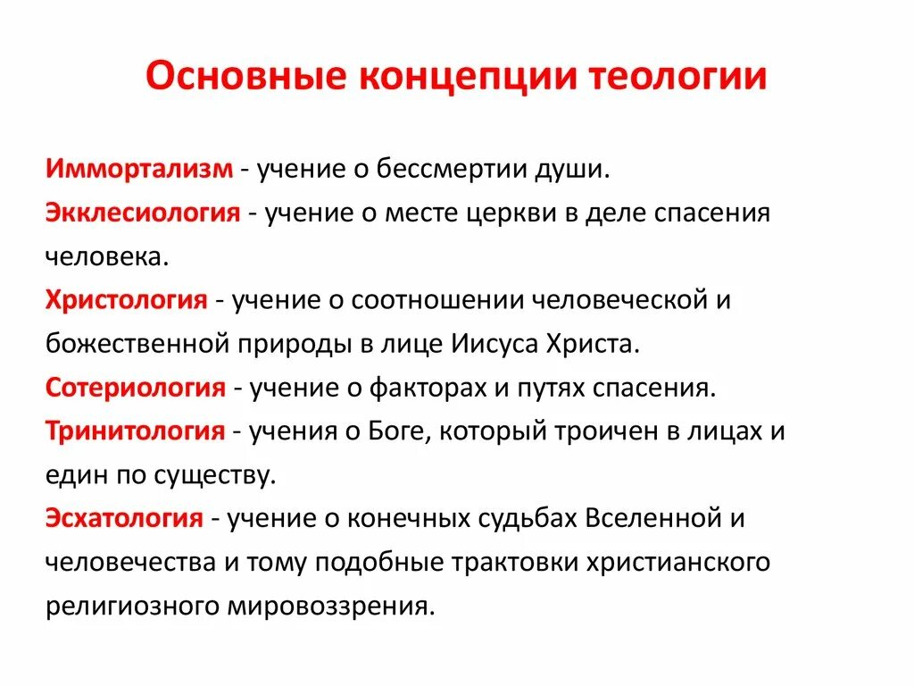 Теология. Теология это в философии кратко. Основные понятия теологии. Теология термины. Теология простыми словами