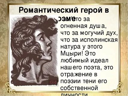 Мцыри краткое содержание для читательского дневника 8