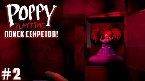Фнаф плей попи плейтайм