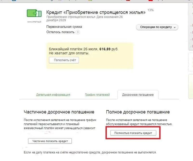 Погасить досрочно ипотеку в Сбербанке. Как правильно погасить кредит. Можно ли погасить кредит досрочно.