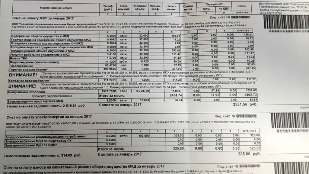 Комиссия за жкх в 2024 году. Платежка за коммунальные услуги. Квитанция за квартплату. Квитанция на оплату жилищно-коммунальных услуг. Квитанция об оплате за квартиру.