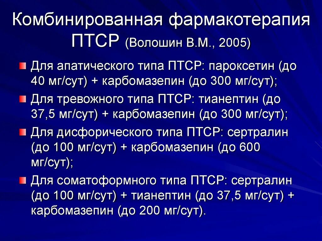 Первый уровень при работе с птср. ПТСР. Основные проявления ПТСР. ПТСР посттравматическое стрессовое. ПТСР презентация.