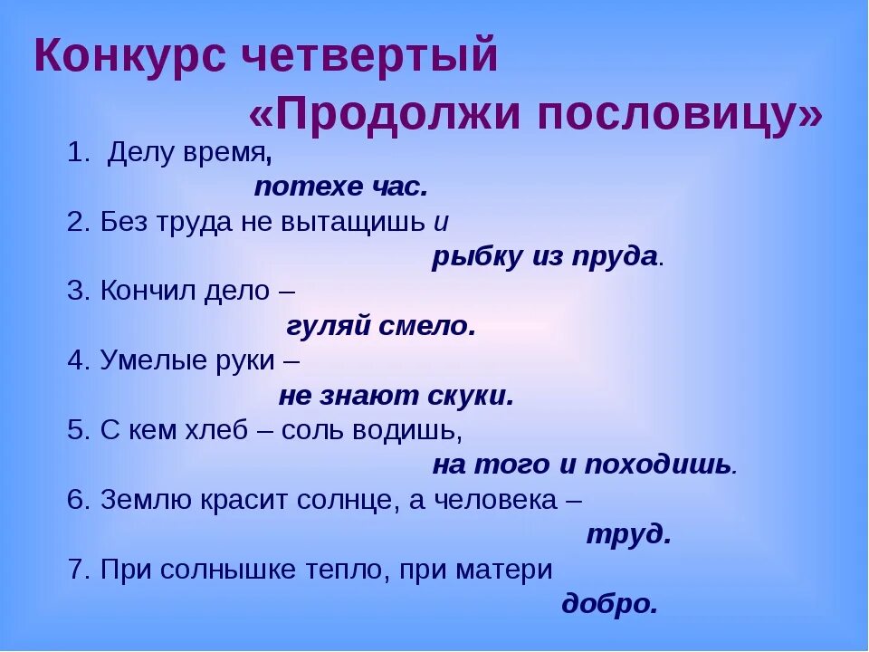 Все время без дел. Продолжи пословицу. Продолжи пословицы и поговорки. Продолжить пословицу. Продолжение пословиц.