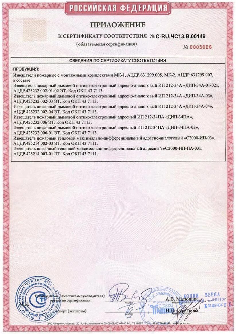 Сертификат соответствия на пожарный Извещатель дип 34. Дип-34а-03 сертификат. Сертификат соответствия дип-34а-04.