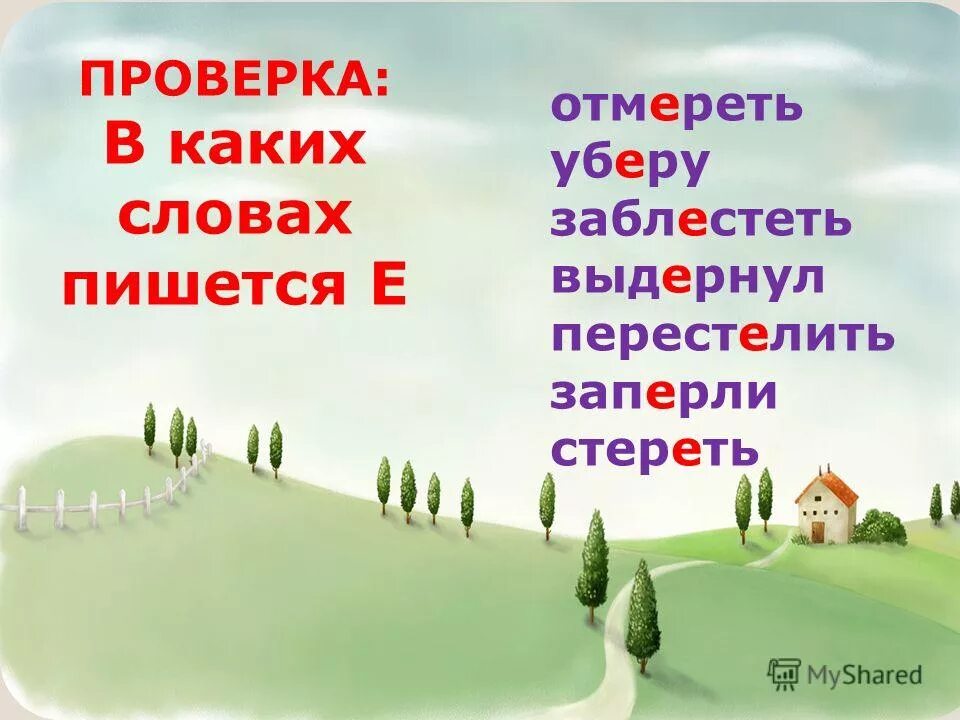 общая часть родственных слов. письмо однокоренные слова. ты будь внимателен мой друг в словах есть безударный звук. новоселье корень слова. новоселье корень слова.