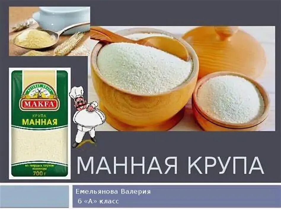 Ингредиенты манной каши. Каша на топленом молоке. Манная диета. Манная диета. Каша из манной крупы.