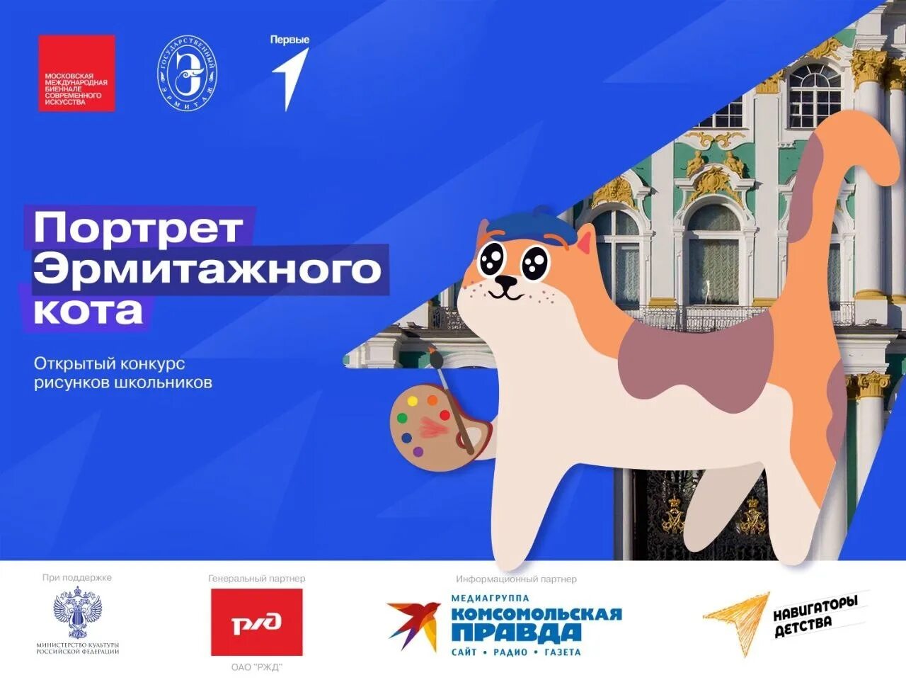 Конкурсы эрмитаж. Конкурсы эрмитаж