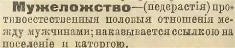 121 ук мужеложство