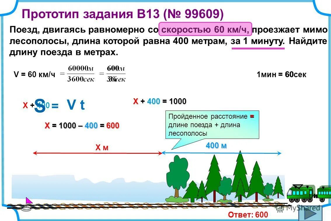 За 5 минут равномерного