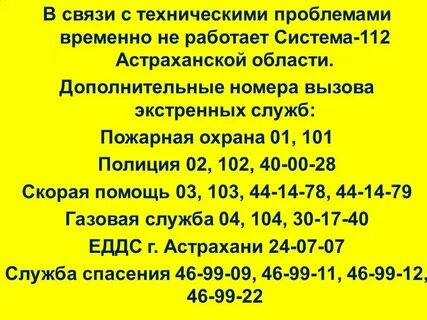 Аварийная электросети курск телефон круглосуточно