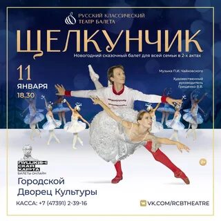 Балет январь