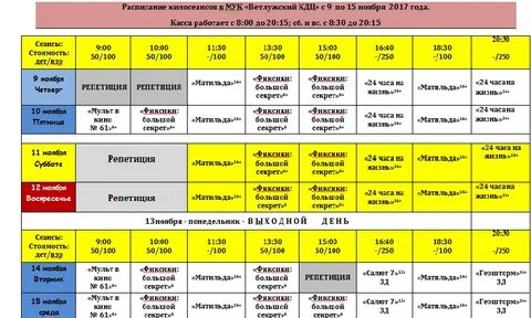 Ветлужская баки расписание