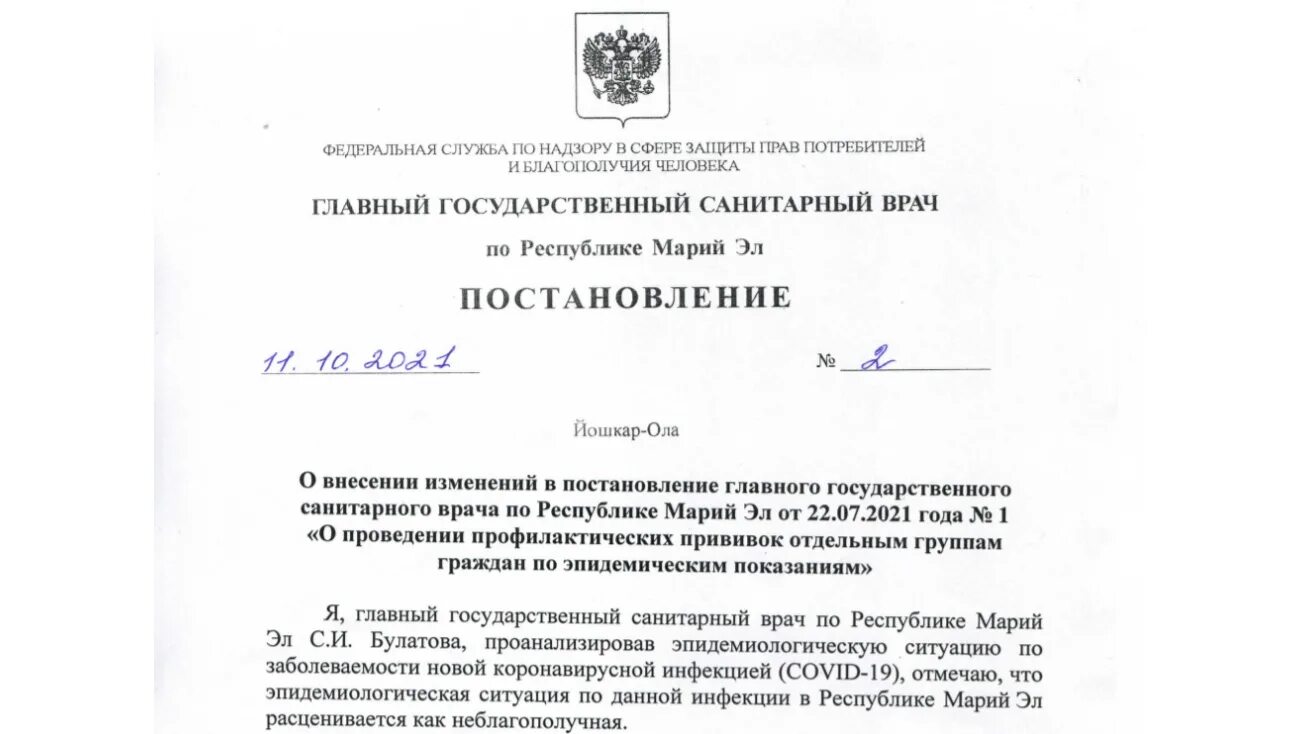 Постановление главного санитарного врача 2021 года. Письмо от главного санитарного врача. Постановление главного государственного санитарного врача от 04.02.2022 4. Изменения в постановление главного санитарного врача ХМАО 8 от 08 10.2021. Постановление по ковиду 2022 новое.