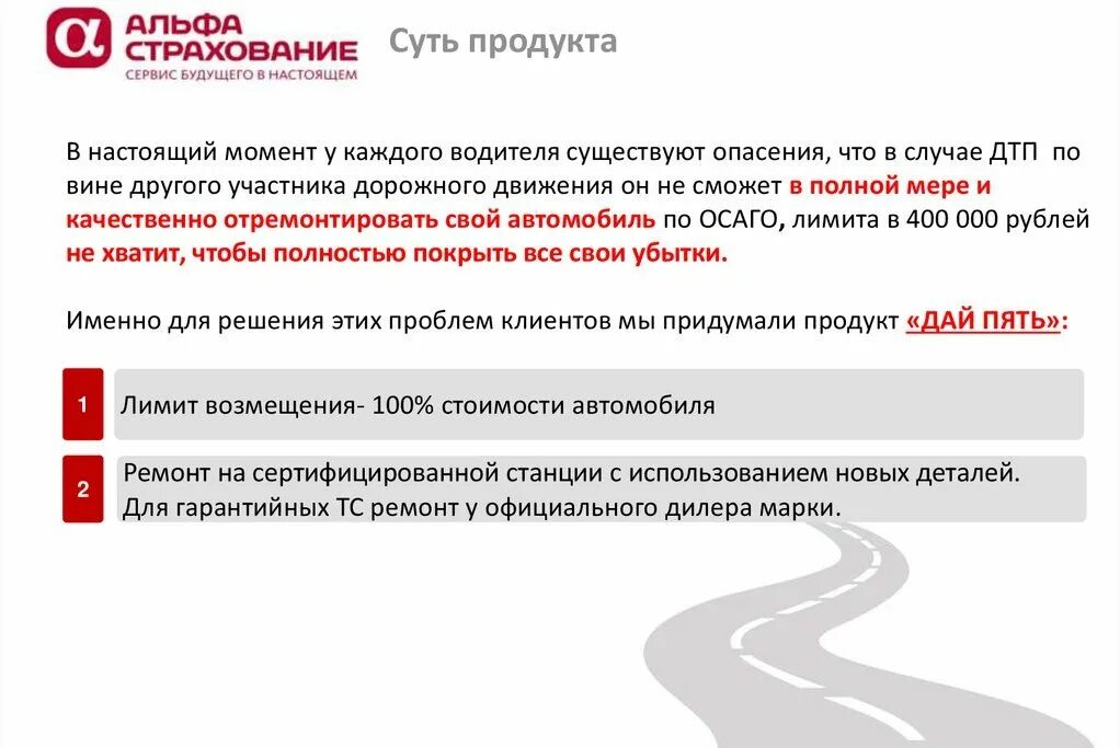 Свой в альфе условия. Программы страхования каско. Страхование каско Альфа. Программы каско альфастрахование. Страховка альфастрахование.