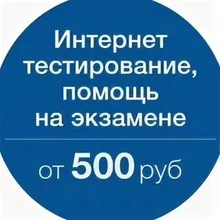 Помощь на экзамене