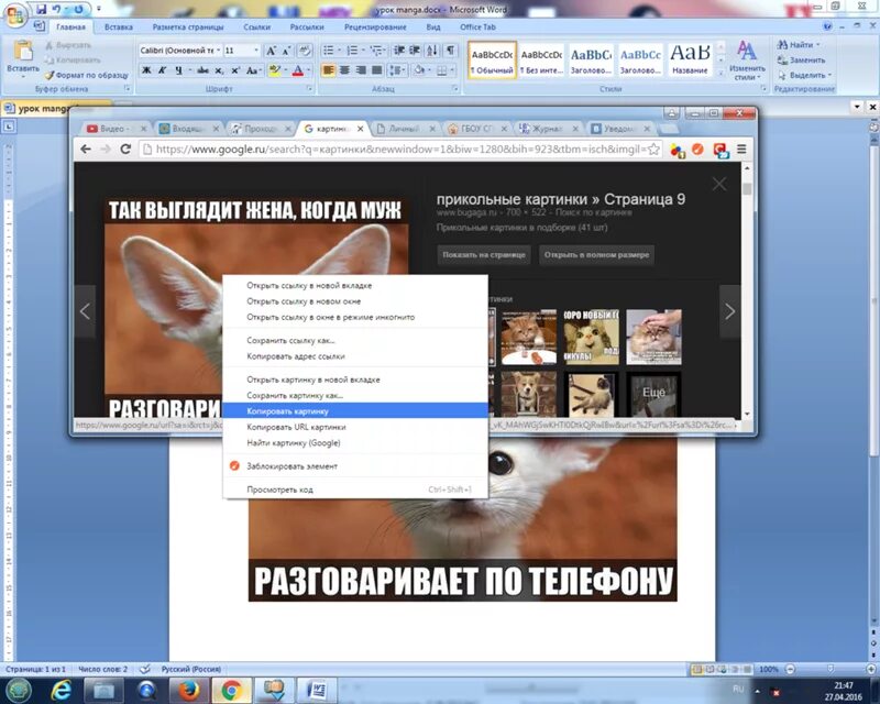 Почему не копируется в ворде. Как Скопировать картинку. Копирование изображения из интернета. Почему не копируется картинка. Не копируются картинки из интернета.