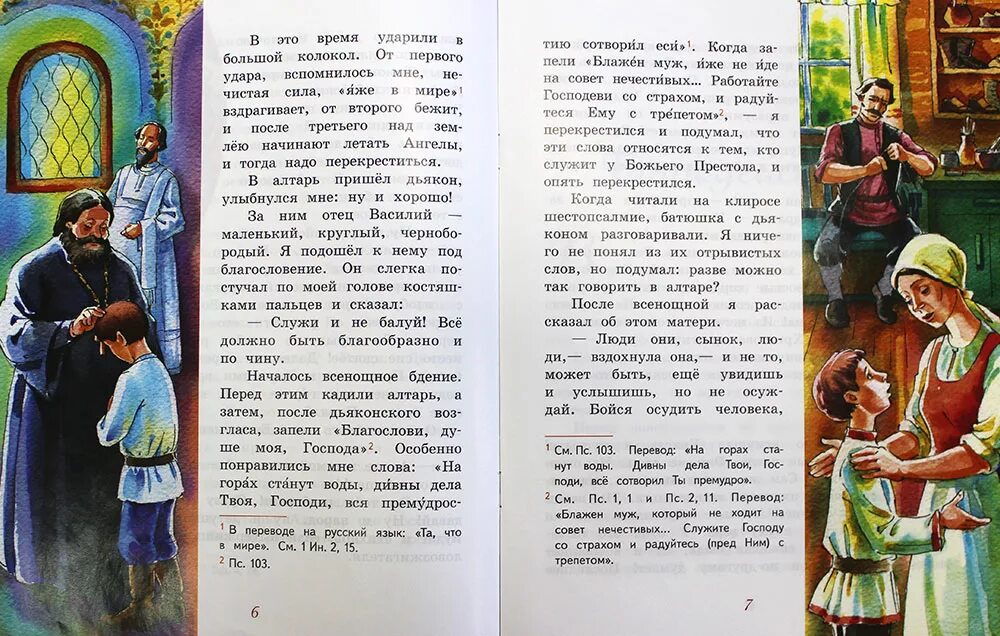 Сочинение по рассказу никифорова любовь книга божия. Никифоров Волгин яблоки. Никифоров Волгин биография для детей.