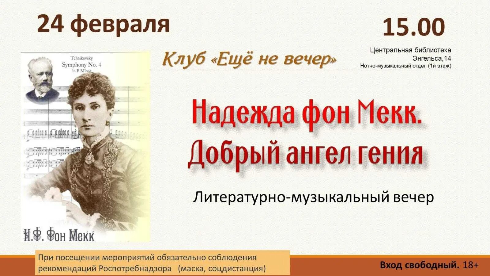 Письмо чайковского надежде фон мекк. Баронесса фон Мекк и Чайковский. Фонда Чайковского и фон Мекк.