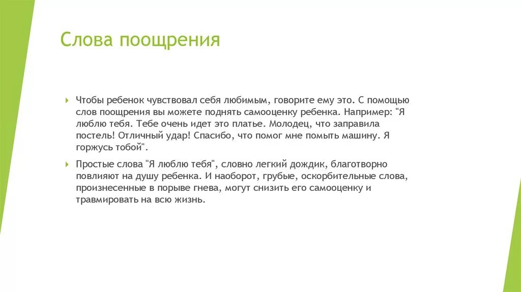 Предложение со словом поощрять 2 класс