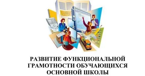 Ктп функциональная грамотность 5 класс