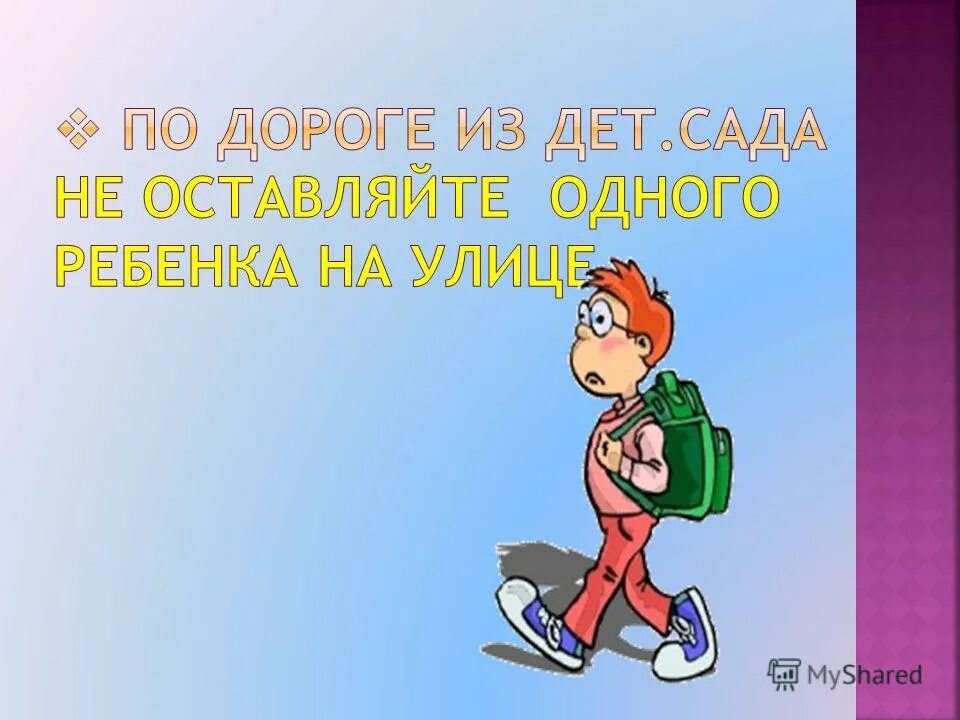 Задержалась на дороге. Не опаздывай в школу рисунок. по дороге из школы. беседа не опаздывай в школу. опоздал из школы.