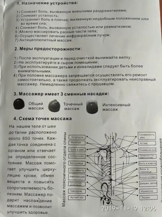 Коралл 2000 инструкция по применению. ТМ-203 электромассажер инструкция. Массажер модель ТМ 203. Массажер ручной tm203. Ручной вибромассажер ТМ 203