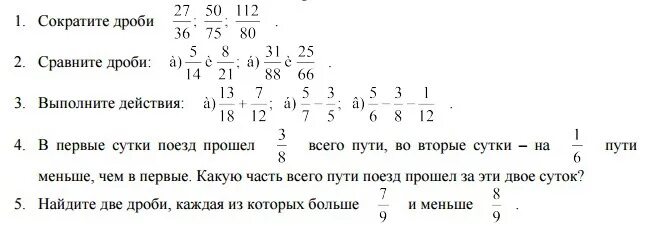 8 6 25 88 6 25. Сократить и сравнить дроби. Сократить дробь 27/36. Сокращение дроби 27/36. Сократить дробь 112/80.