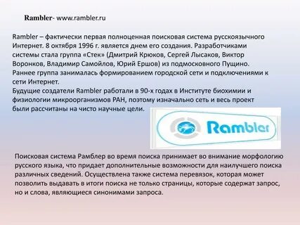 Rambler является поисковой системой