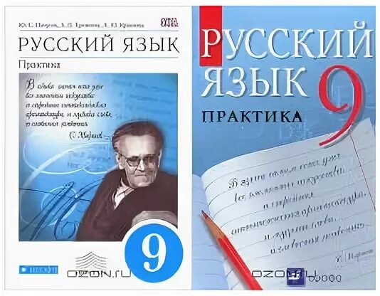 Русский 9 класс. Русский язык 9 класс пичугов 2018 год. Русский язык 9 класс пичугов 2018 год. Учебник 9 класс русский язык практика. Русский язык 9 класс пичугов 2018 год.