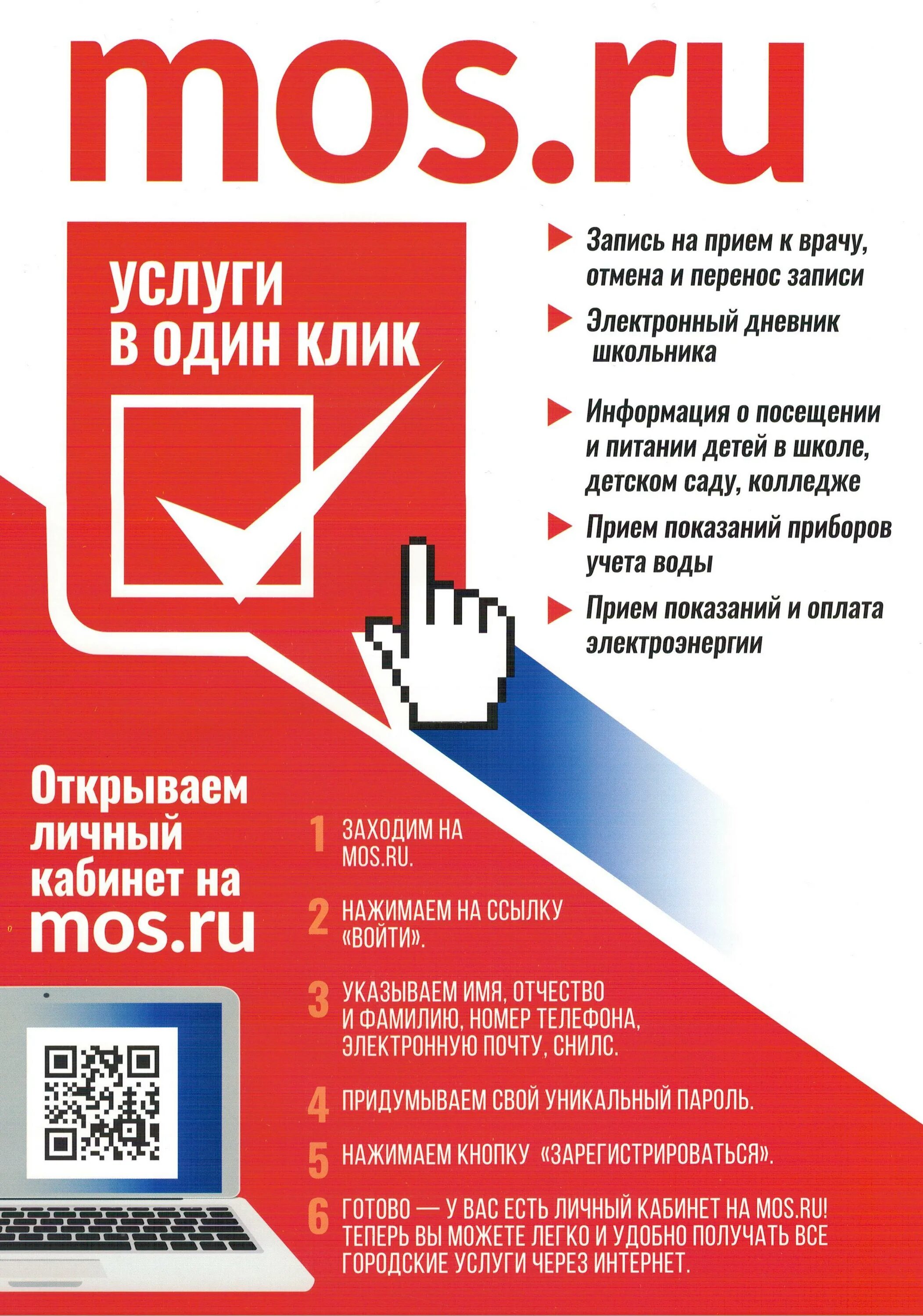 Www mos ru m. Мос ru. Услуги Мос ру. М1. М13.