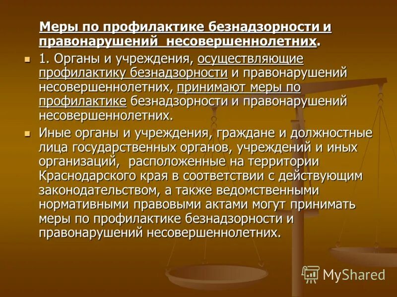Задачи по профилактике безнадзорности и правонарушений. Профилактика правонарушений и преступлений. Задачи по профилактике безнадзорности и правонарушений. Задачи профилактики безнадзорности. Система профилактики.