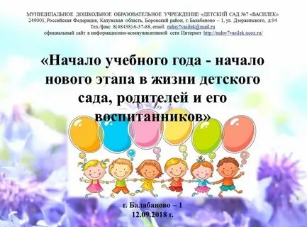 Собрание 2 младшая группа сентябрь