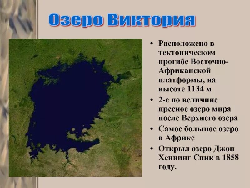 Где на материке много озер. Самые большие озера Африки.