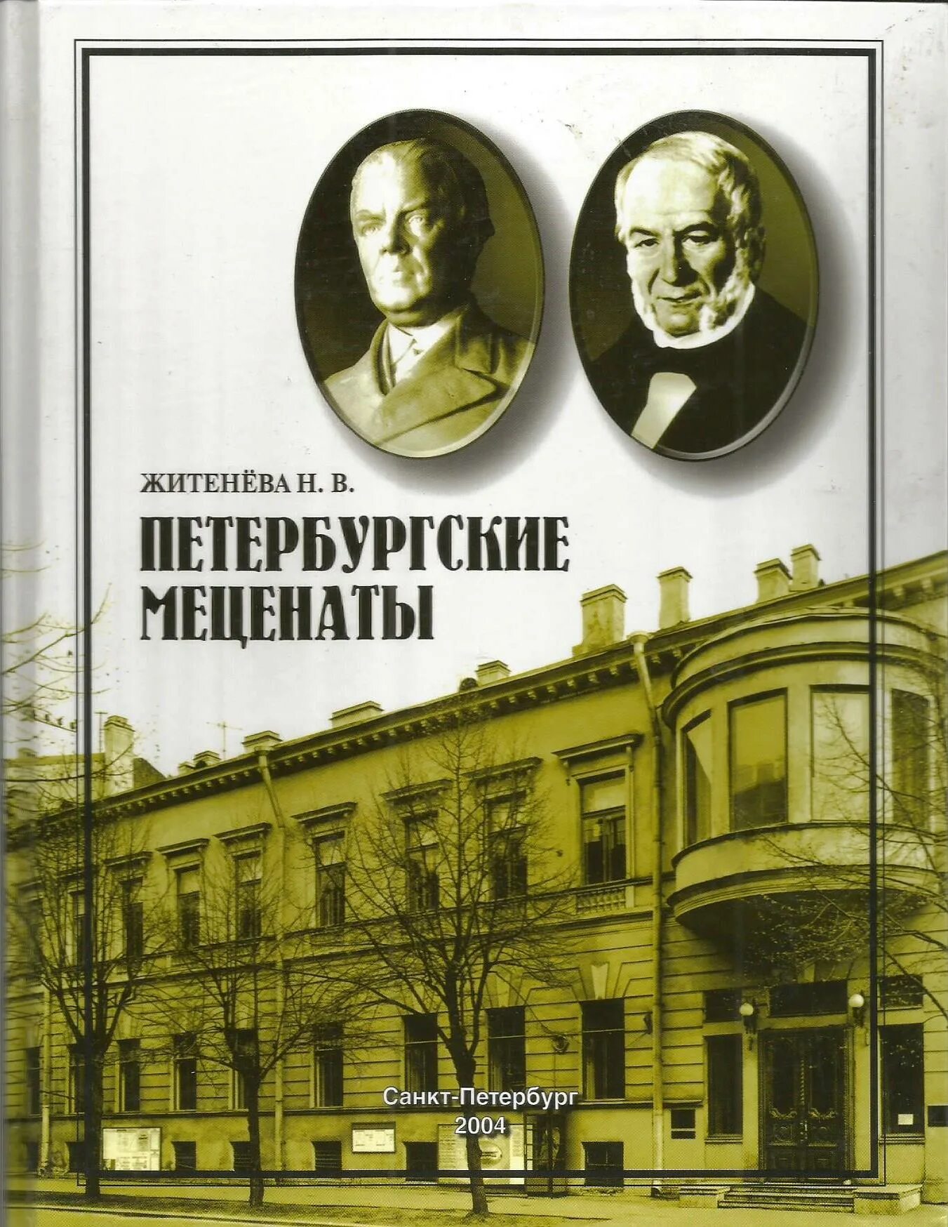 вячеслав адамович меценат. александр штиглиц меценат. александр людвигович штиглиц 1814-1884. аудитория мецената. день мецената и благотворителя в библиотеке.