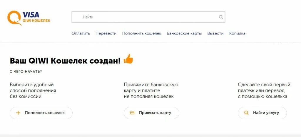 Киви кошелек. QIWI кошелек создать. Как создать киви кошелек. Завести киви кошелек. Создать кошелек в казахстане
